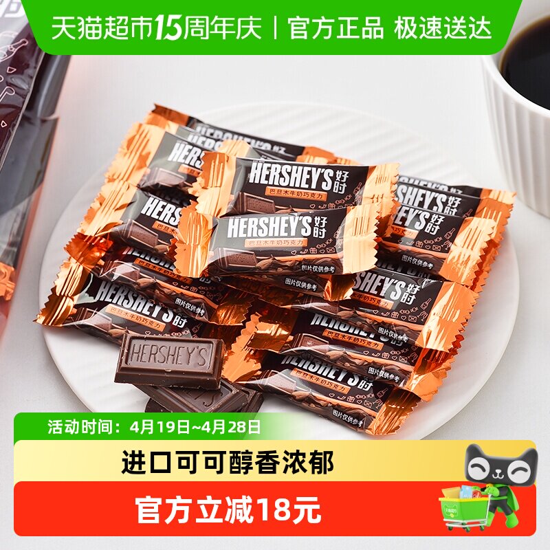 好时巴旦木牛奶巧克力排块500g*1袋进口零食散装糖果婚庆喜糖年货