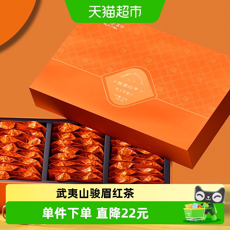 天福茗茶福建武夷山红茶福瑞骏眉红茶茶叶礼盒送礼240g送礼