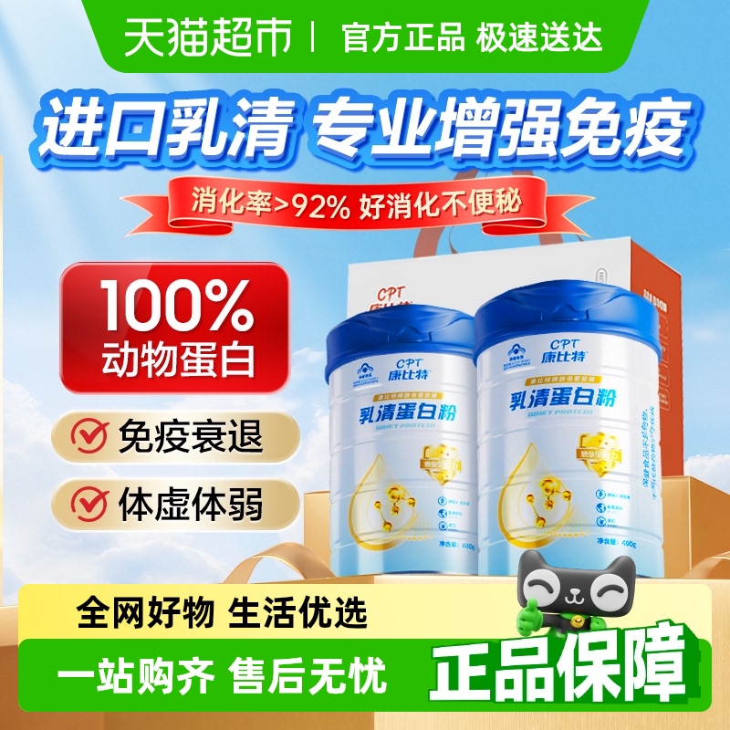 康比特增强免疫力蛋白粉