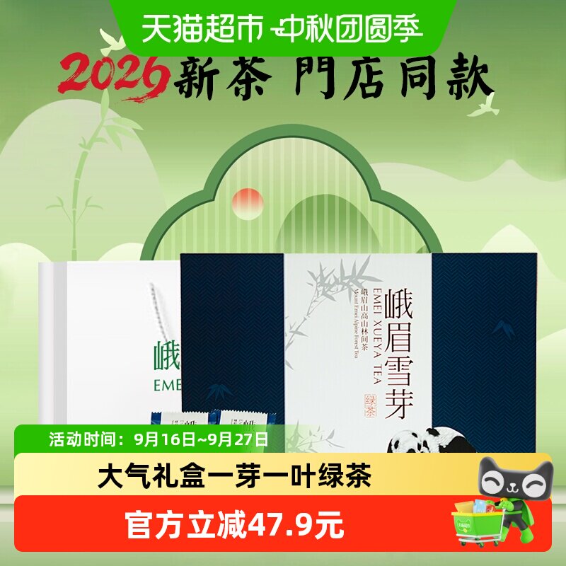峨眉雪芽高山绿茶清香200g图片