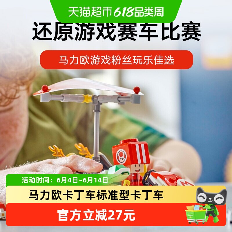 LEGO/乐高72032马力欧卡丁车–标准型卡丁车拼搭积木玩具7+