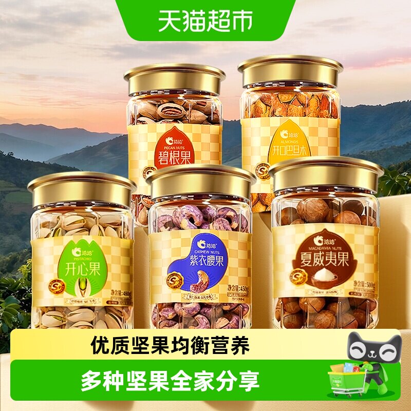 洽洽开心果夏威夷果紫衣腰果碧根果巴旦木罐装壳坚果大颗粒烘烤