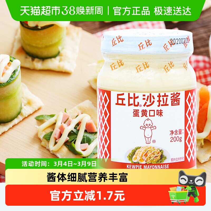 丘比沙拉酱蛋黄酱 原味水果蔬菜汉堡寿司三明治海鲜色拉