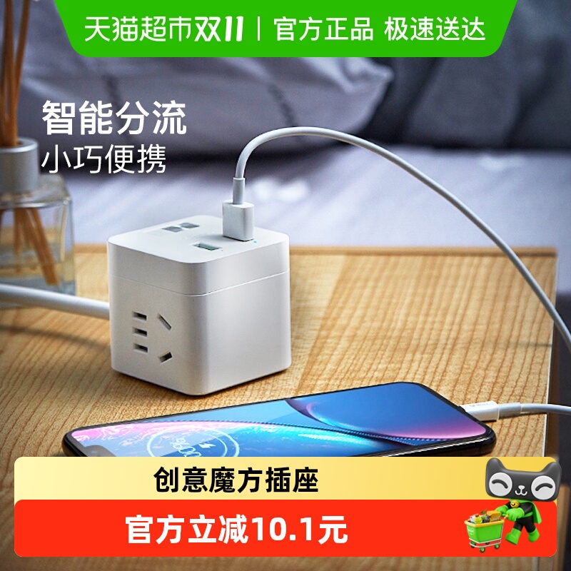 公牛魔方设计USB接口插座插排
