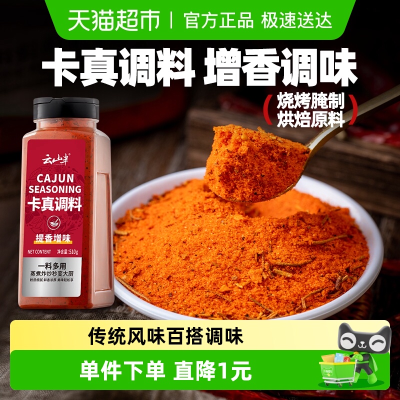 云山半卡真粉510g调味料