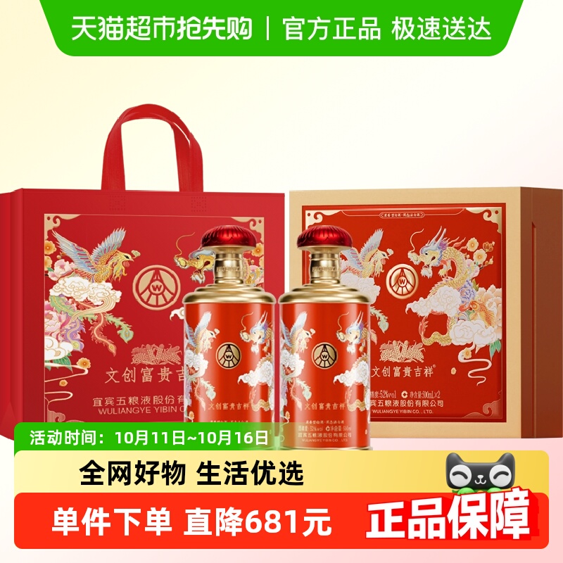 五粮液股份文创富贵吉祥礼盒52度500ml*2瓶纯粮浓香白酒礼盒装