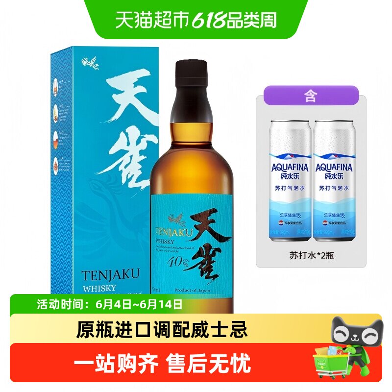 日本原装进口天雀日本调配威士忌 40%700ml*1瓶+斗笠杯