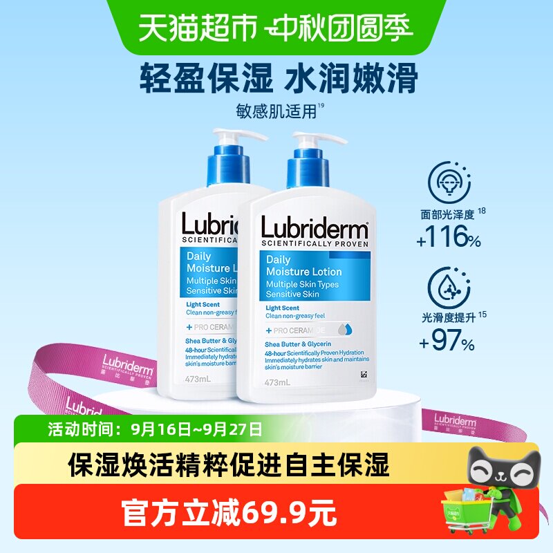 Lubriderm甘油身体乳敏感肌