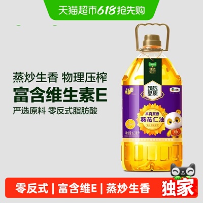 臻选压榨葵花仁油6.38L