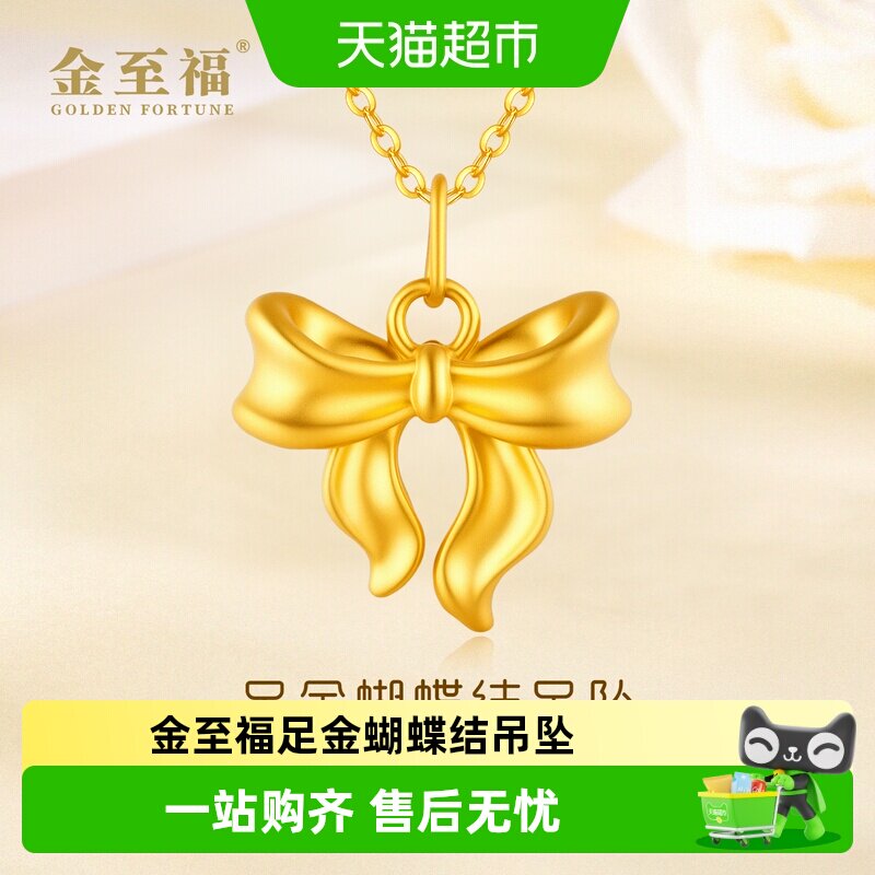金至福足金蝴蝶结吊坠0.3g图片