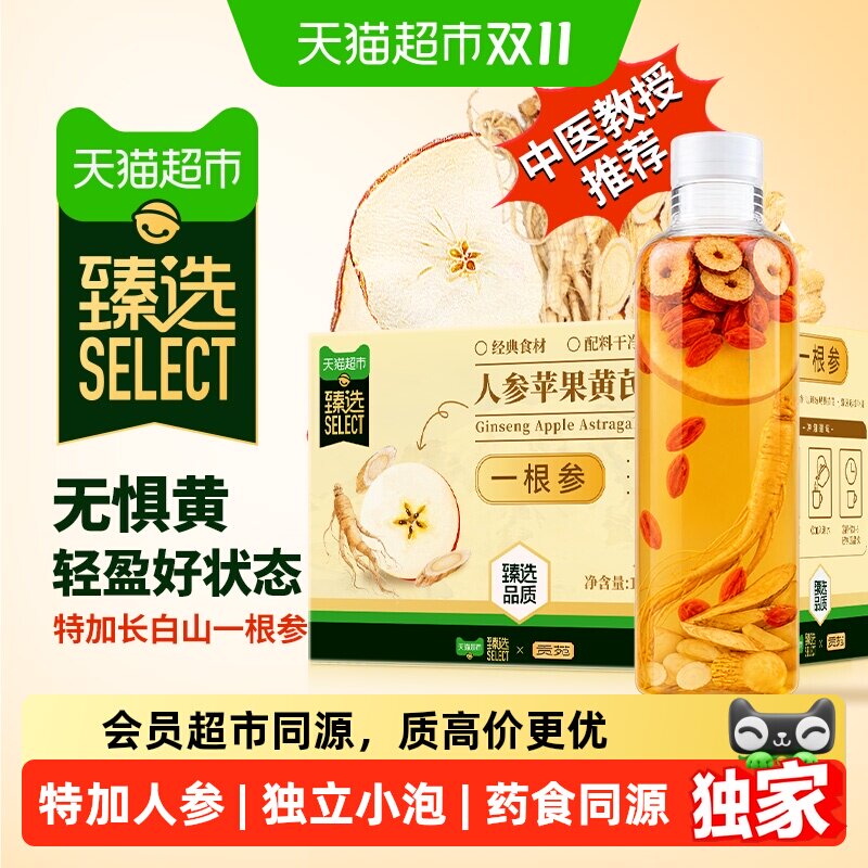 猫超臻选苹果黄芪水茶酸枣仁百合石斛菊花茶包贡苑山西运城苹果