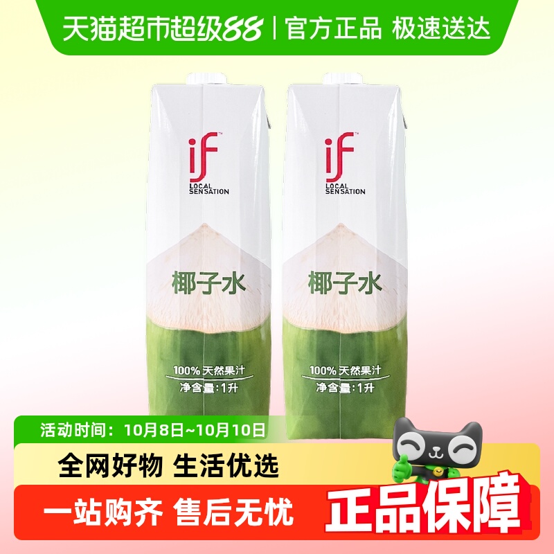 if泰国进口纯椰子水饮料