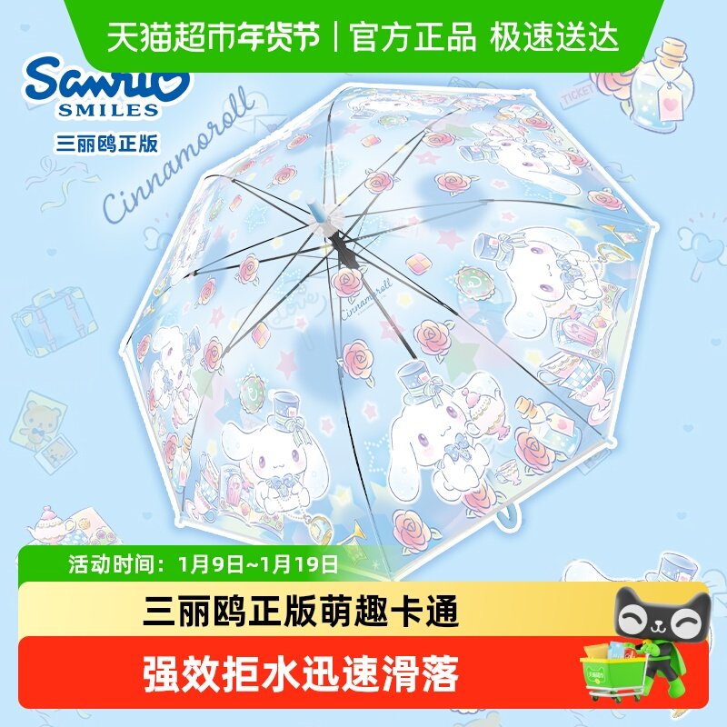 三丽鸥2025新款玉桂狗儿童透明雨伞男女孩学生上学专用卡通长柄伞,婴童用品,儿童雨伞/防晒伞,淘宝优惠券,粉丝福利购,淘宝优惠卷