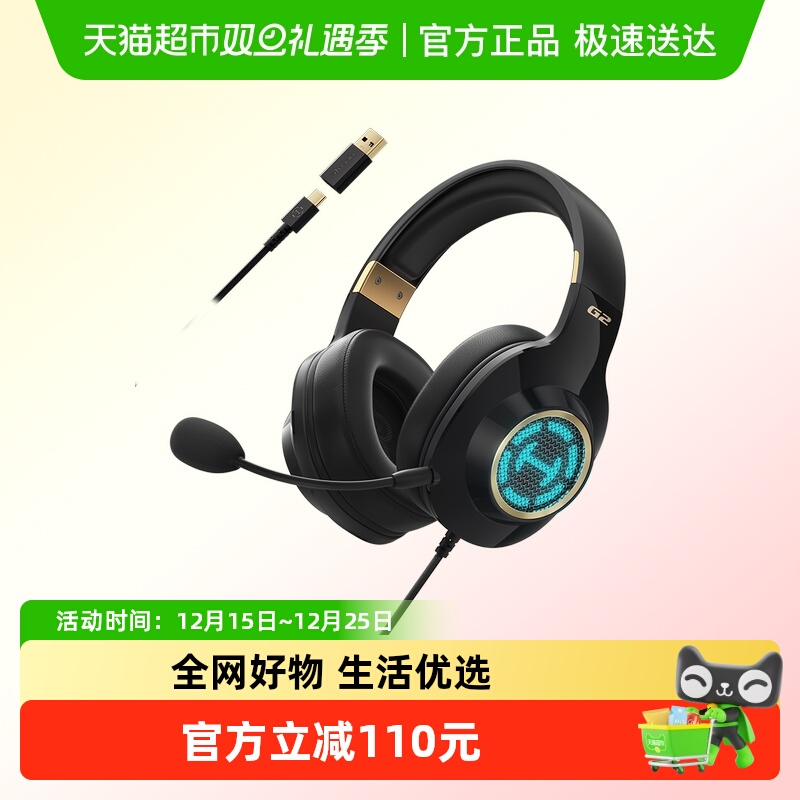 漫步者G2高清版游戏专用耳机