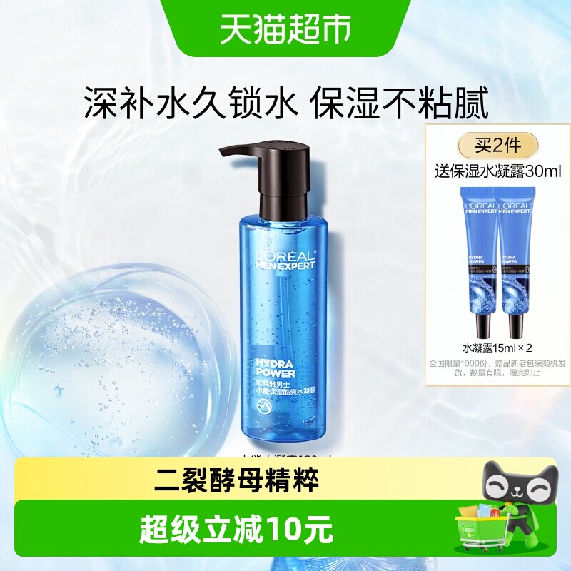 欧莱雅男士护肤保湿水凝露补水滋润爽肤水男保湿霜护肤品官方正品