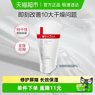 薇诺娜柔润保湿 霜面霜80g补水滋润干燥型肌肤全身用舒缓修护屏障
