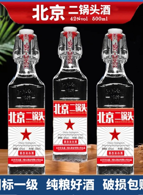 正品北京二锅头42度浓香型白酒500ml方瓶装粮食酒口粮酒特价饮品