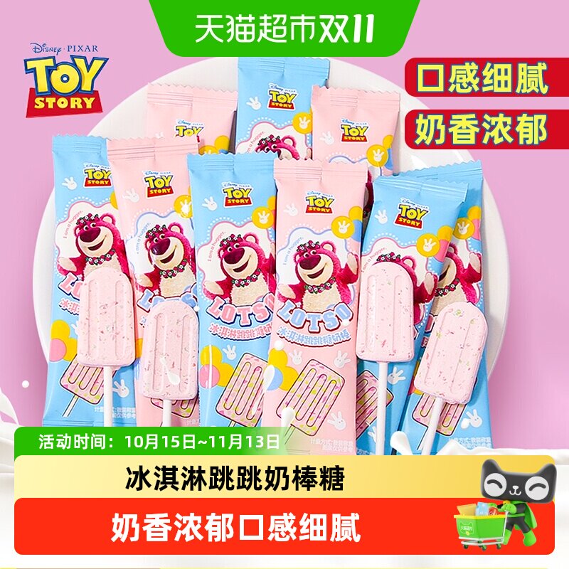 【下单请看图4】迪士尼冰淇淋跳跳奶棒棒糖果雪糕状DIY花儿童零食