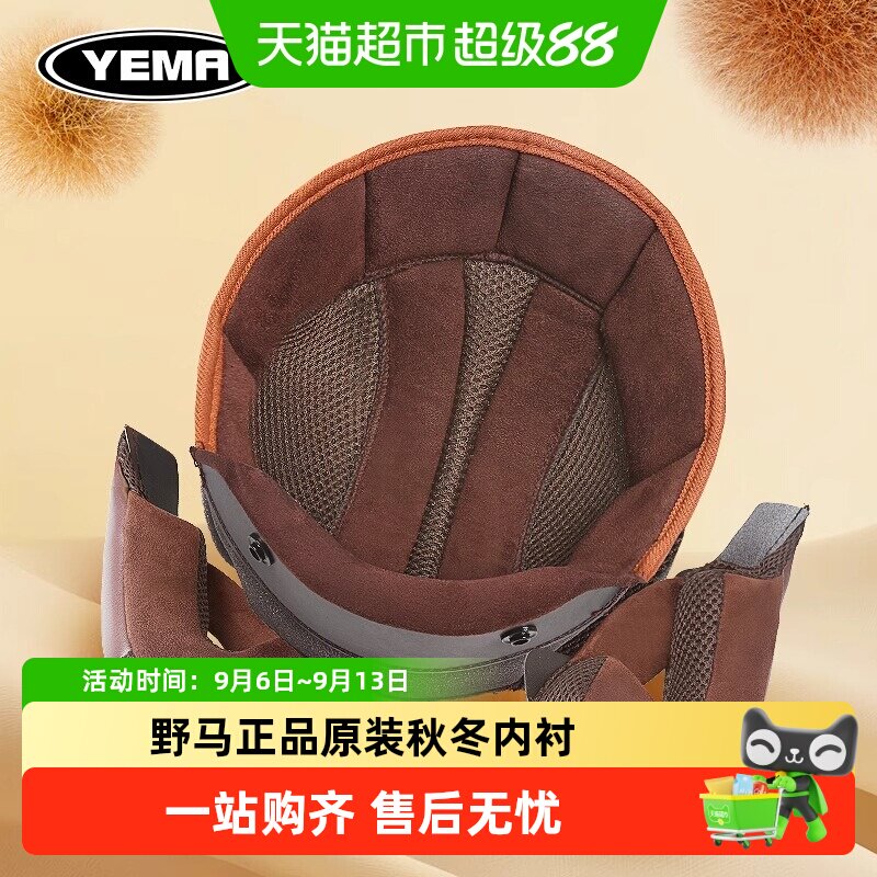 正品野马头盔内衬垫秋冬保暖舒适耳衬内里胆可拆洗护耳海绵绒布垫
