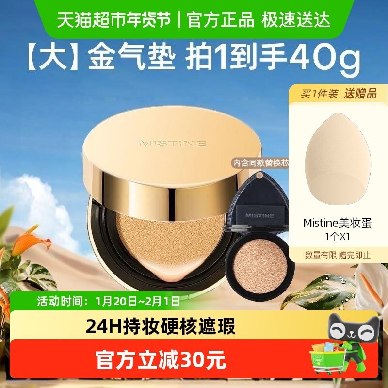 Mistine蜜丝婷大金气垫BB霜遮瑕细腻保湿持久不脱妆