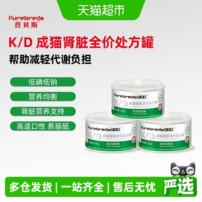 普贝斯kd猫肾脏处方罐头术后猫罐头老年猫咪健康主食100g*3罐 - 实物图