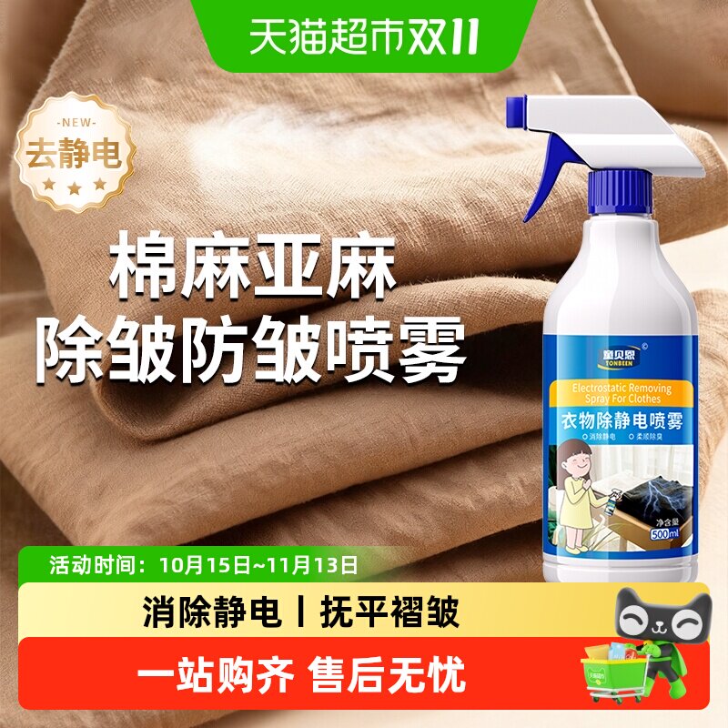 亚麻衣服除皱喷雾棉麻衣物酒店床单除皱剂神器布草去皱衬衫防皱