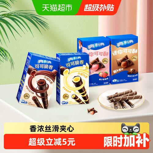 奥利奥可可脆卷可可酥零食组合