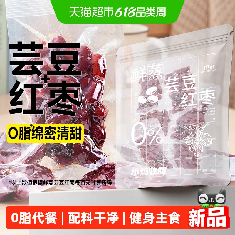 鲜蒸红芸豆红枣杂粮果蔬菜沙拉食材开袋即食粗粮无添加代餐零食品