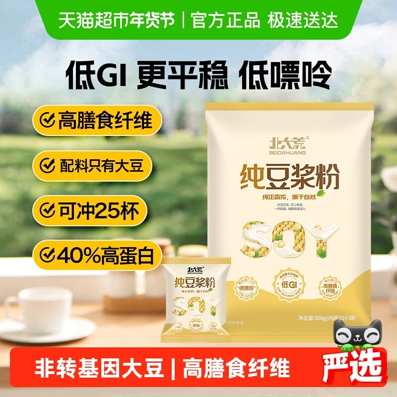 北大荒豆浆粉纯豆浆粉无蔗糖添加低GI低嘌呤非转基因早餐,咖啡/麦片/冲饮,豆浆,淘宝优惠券,粉丝福利购,淘宝优惠卷