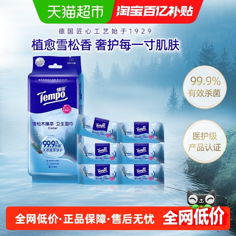 Tempo/得宝迷你便携湿巾无酒精不粘腻儿童可用提装 多香型任选,洗护清洁剂/卫生巾/纸/香薰,常规湿巾,淘宝优惠券,粉丝福利购,淘宝优惠卷