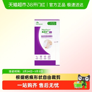 美皮护祛疤贴增生疤痕贴双眼皮剖腹产疤修复硅酮凝胶疤痕贴