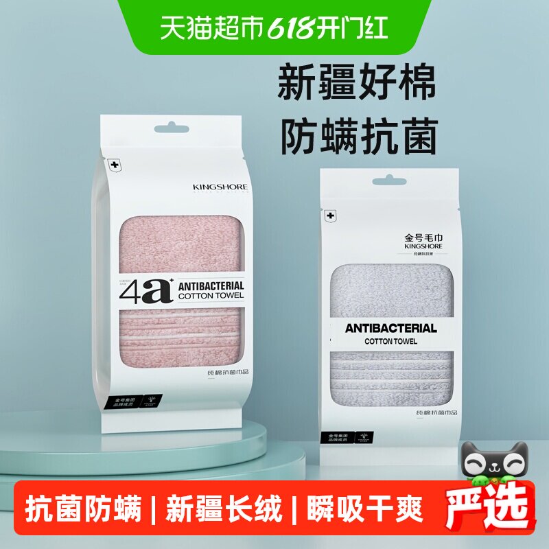 金号毛巾抗菌防臭纯棉洗脸巾加厚吸水洗澡擦手巾全棉干发巾家用