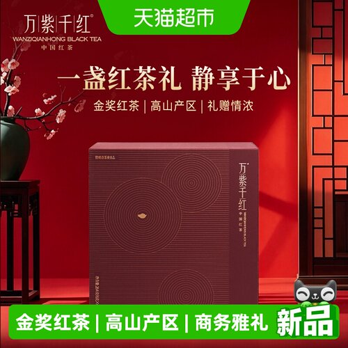 万紫千红特级静心264g红茶礼盒