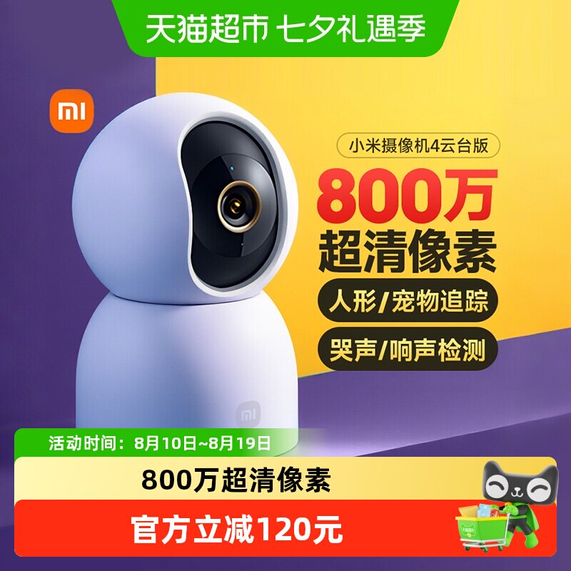 小米监控摄像头4家用手机远程摄影头360度全景无线网络摄像机c700