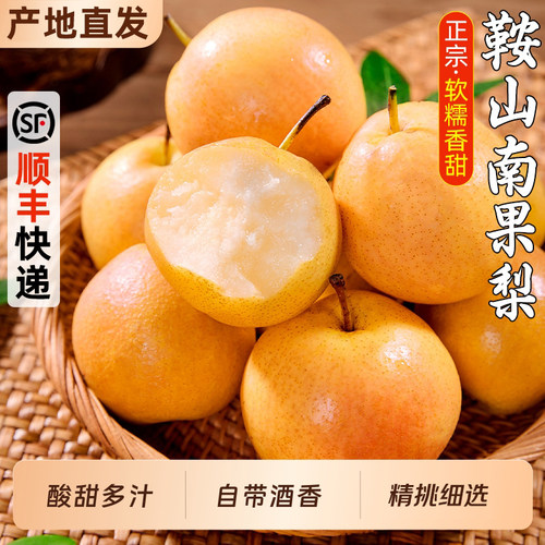 正宗鞍山南果梨东北特产礼盒装辽宁南国梨阳面红果薄皮满屋飘香
