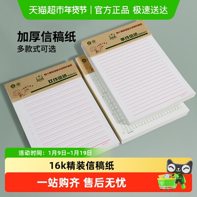 多利博士单线纸16k加厚信稿纸