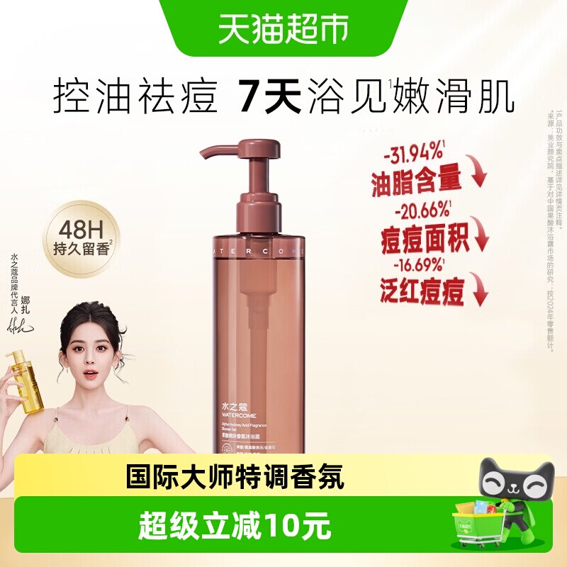 水之蔻果酸嫩肤沐浴露通用持久留香氛夏天清爽保湿滋润