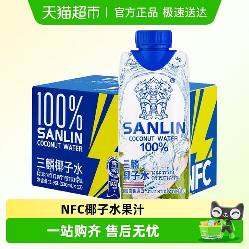 三麟100%NFC椰子水330ml*12瓶