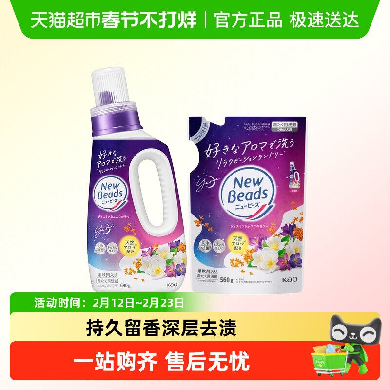 KAO/花王香氛洗衣液含柔顺剂除味去污持久留香进口