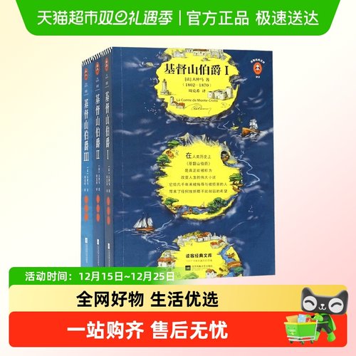 基督山伯爵(上中下)大仲马