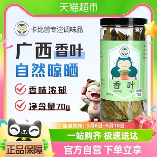 卡比兽香叶月桂叶70g桂皮肉蔻八角花椒香料调料干货家用炖肉卤料