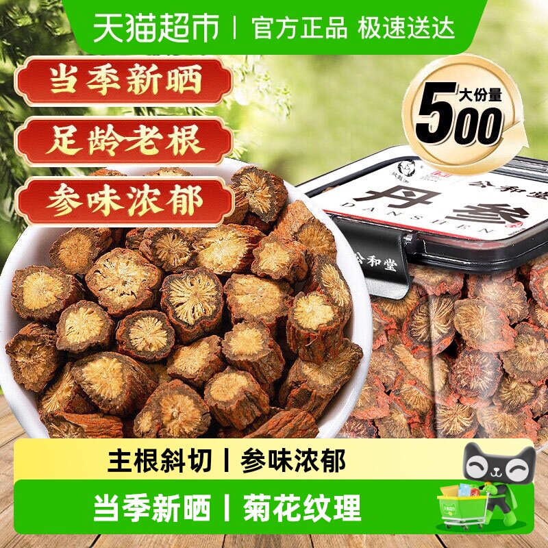 丹参中草药材原色紫丹参段非野生茶泡水养生茶