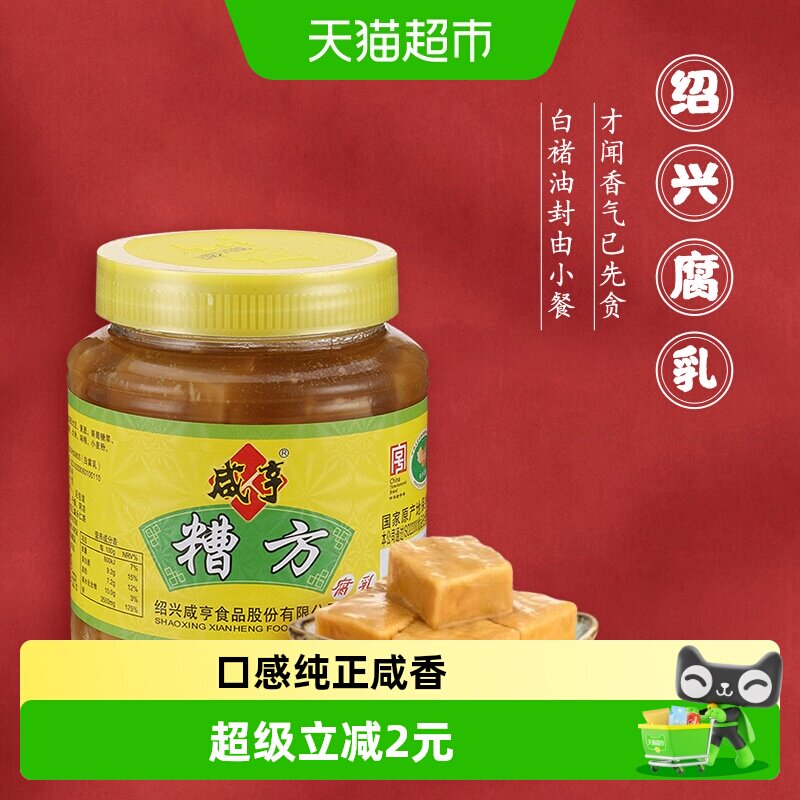 咸亨糟方腐乳绍兴豆腐乳香糯微咸下饭