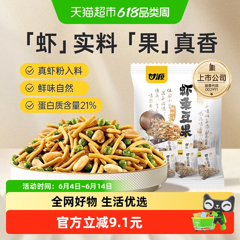 甘源鲜虾味虾条豆果凑单小零食花生混合豆果童年味道网红解馋零食