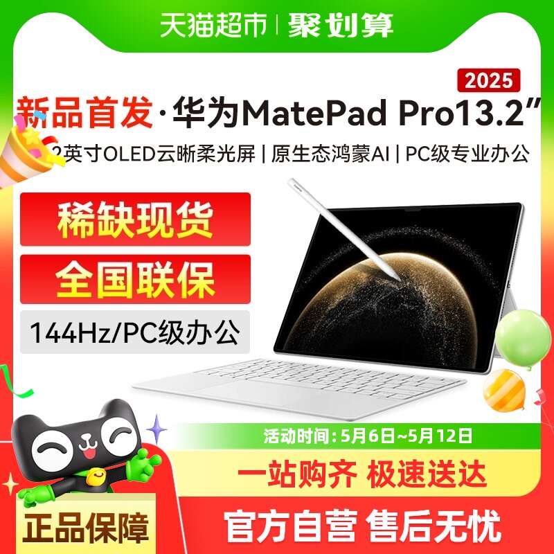 ����������15%����Ϊƽ�����matepadpro13.2Ӣ��2025�¿�