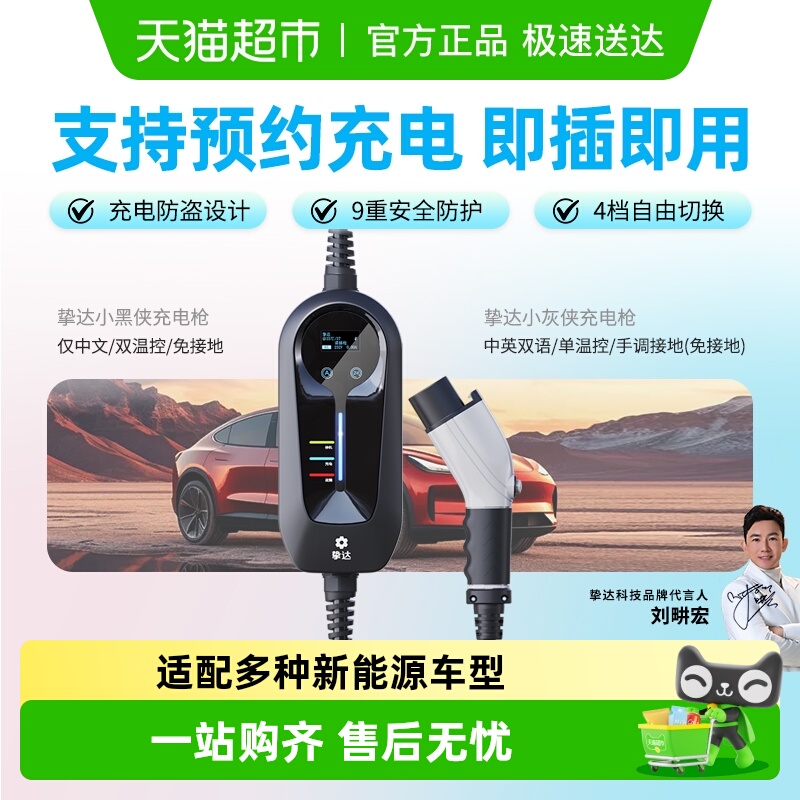 挚达充电枪新能源汽车便携充电器