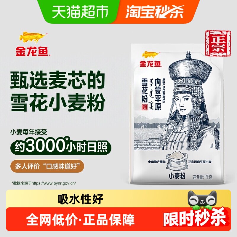 金龙鱼内蒙平原雪花小麦粉1kg巴彦淖尔面粉小麦粉面条馒头饺子