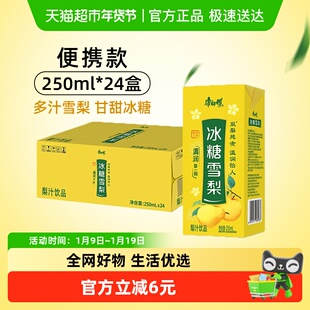 康师傅冰糖雪梨果汁果味饮料250ml*24盒整箱0脂秋季热饮清润饮品