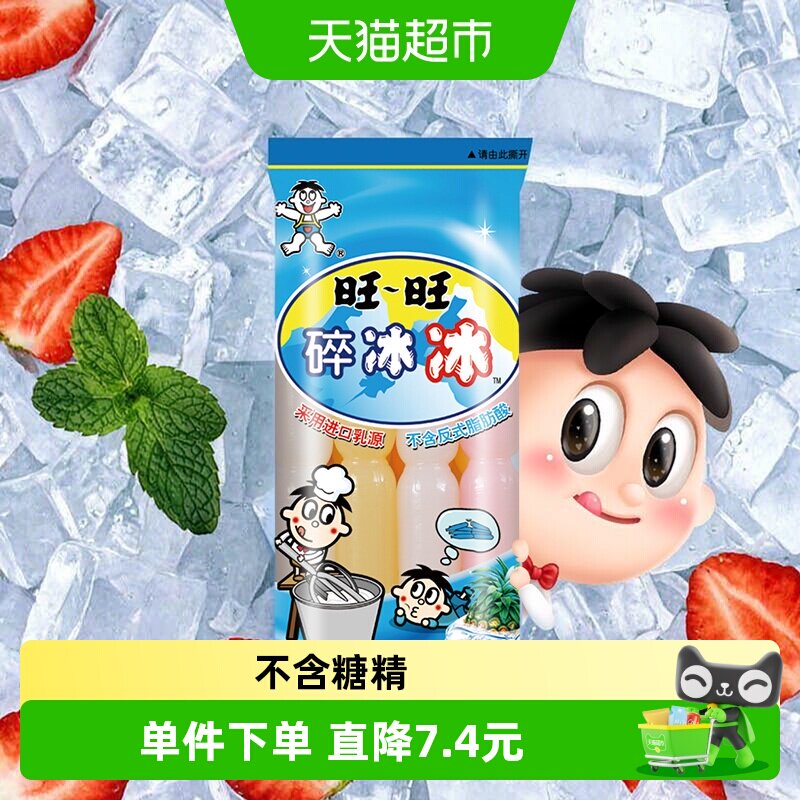 旺旺吸吸冰果味冷饮78ml×24支图片