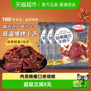 荷美尔牛肉干轻享薄切咬唇香卤味35g 3袋休闲口袋办公室即零食
